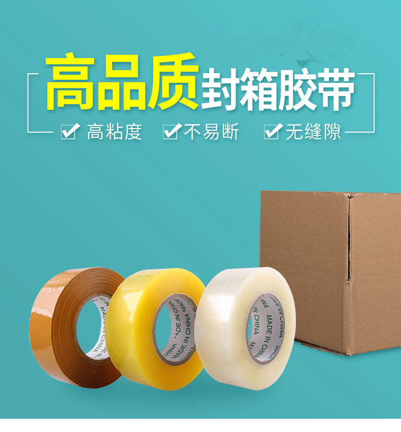 大胶带详情_01_副本