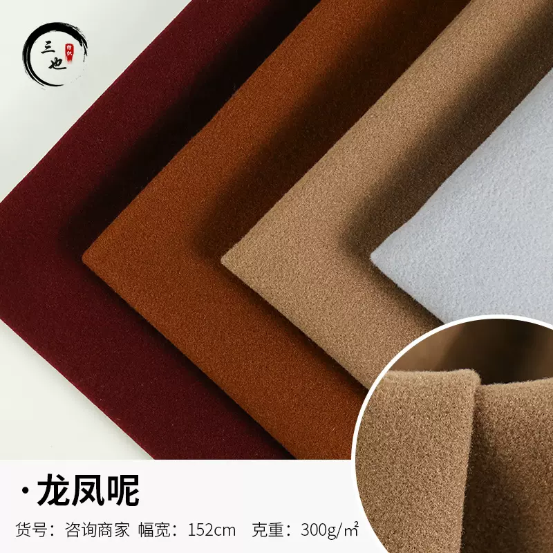 素色龙凤呢布料 加厚大衣呢羊毛呢 秋冬汉服斗篷外套服装毛呢面料
