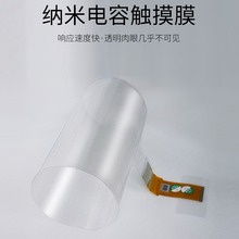 26寸纳米触摸膜USB带板卡透明触控膜圆形异形纳米触摸膜