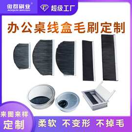 线盒毛刷定制铝合金电脑桌桌面走线穿线盒走线盒生产防尘刷头
