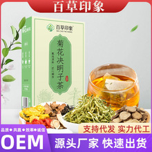 菊花决明子茶正品古方舒旰茶同款配方养生茶茶包熬夜抖音快手代发