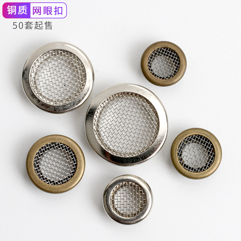 厂家跨境金属铜质圆形网眼鸡眼扣网状透气气眼规眼跨境批发