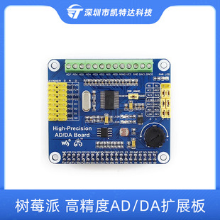 Raspberry Pi 4B/3B + high precision AD/DA expansion board compatible with Jetson Nano digital analog module