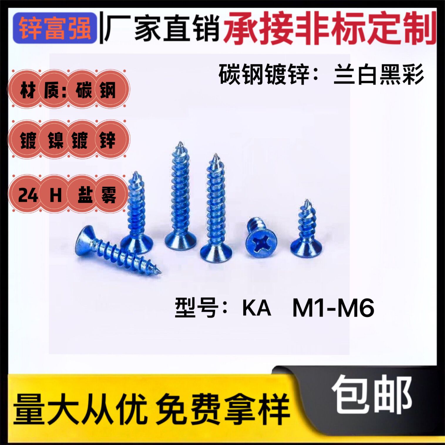 KA沉头十字自功螺丝平头螺丝圆头盘头六角梅花兰锌白锌黑锌彩锌