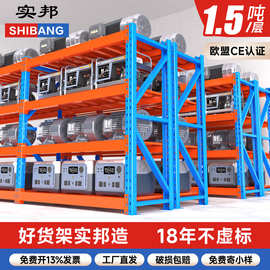 实邦重型层板货架仓库储物架加厚五金展示架多层厂房工业货架铁架