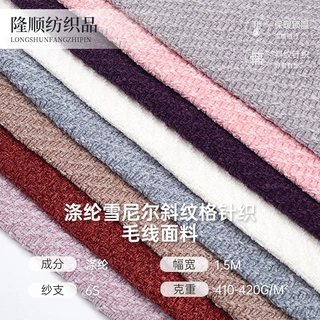 新款涤纶雪尼尔斜纹格针织毛线面料鞋帽箱包玩具家纺服饰面料定制