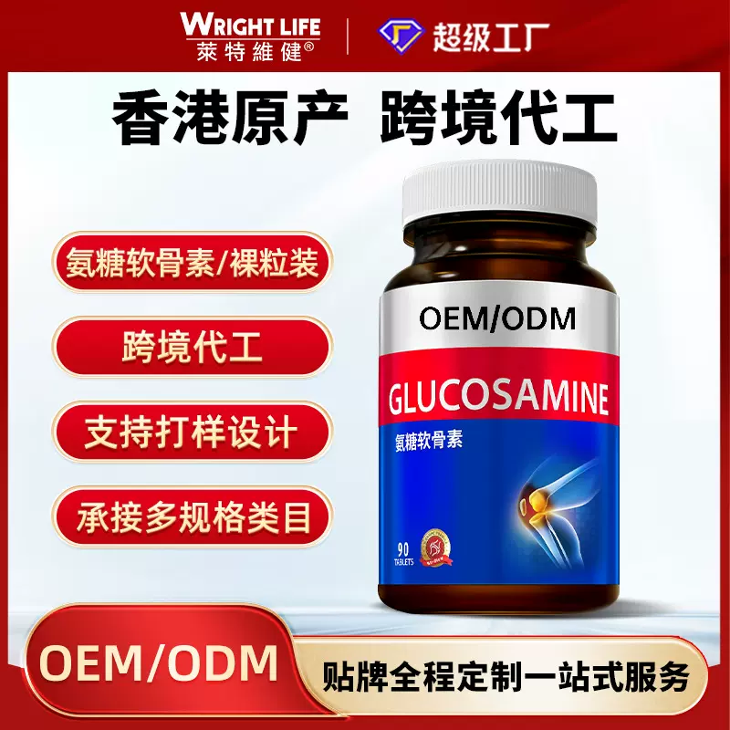 可定制氨糖软骨素源头工厂代工支持OEM/ODM【海外】中老年营养