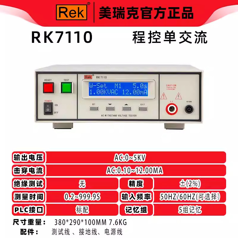 Merrick 耐電圧試験器 プログラム制御 AC/DC 絶縁耐電圧計 RK2670AM 絶縁耐力 5KV/10KV|undefined