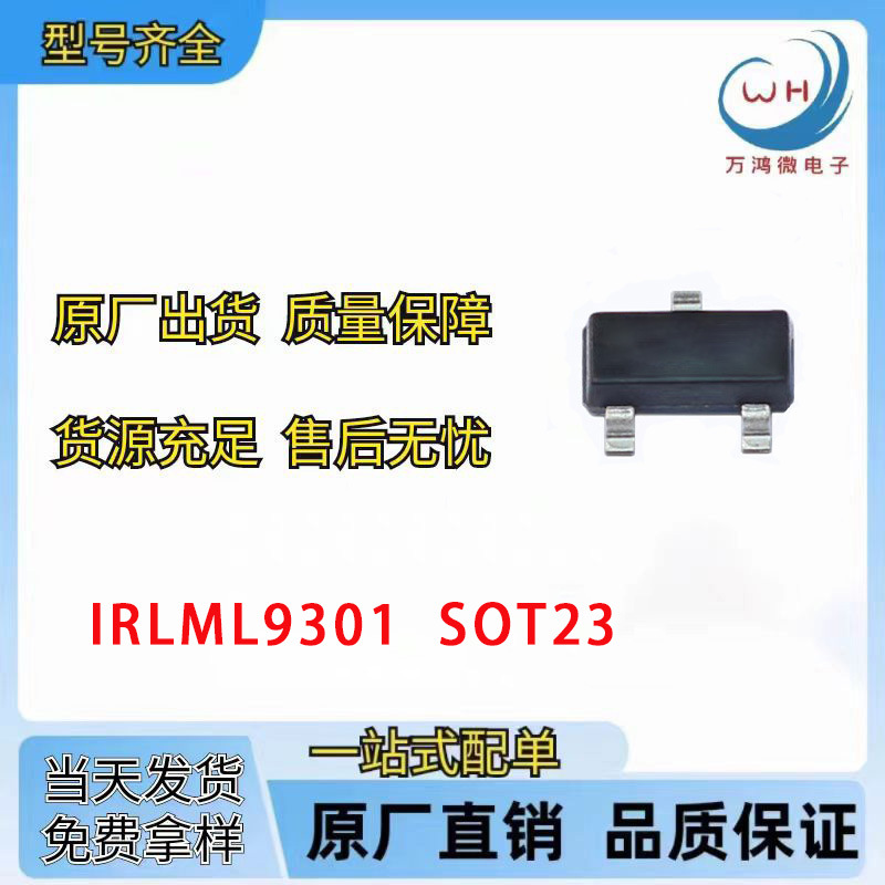 IRLML9301TRPBF IRLML9301 SOT23 P沟道场效应管MOS-3.6A-30V