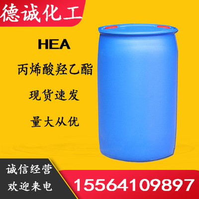 goods in stock supply Acrylic acid ethyl ester Acrylic acid -2- ethyl Industrial grade HEA Acrylic acid ethyl ester