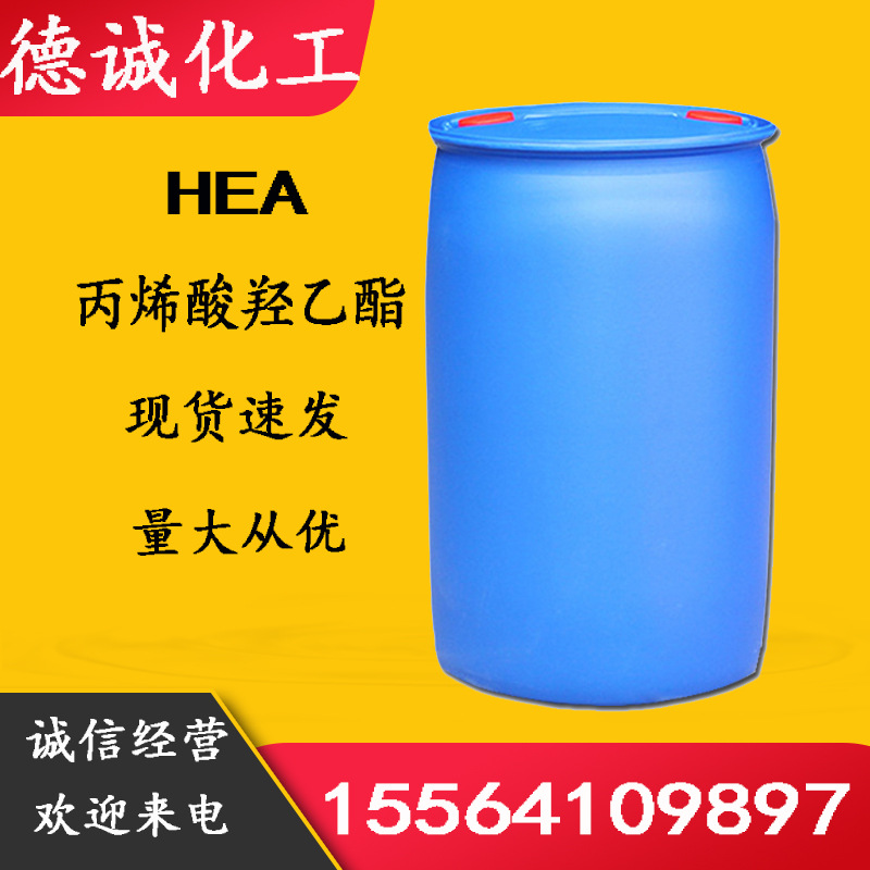 goods in stock supply Acrylic acid ethyl ester Acrylic acid -2- ethyl Industrial grade HEA Acrylic acid ethyl ester