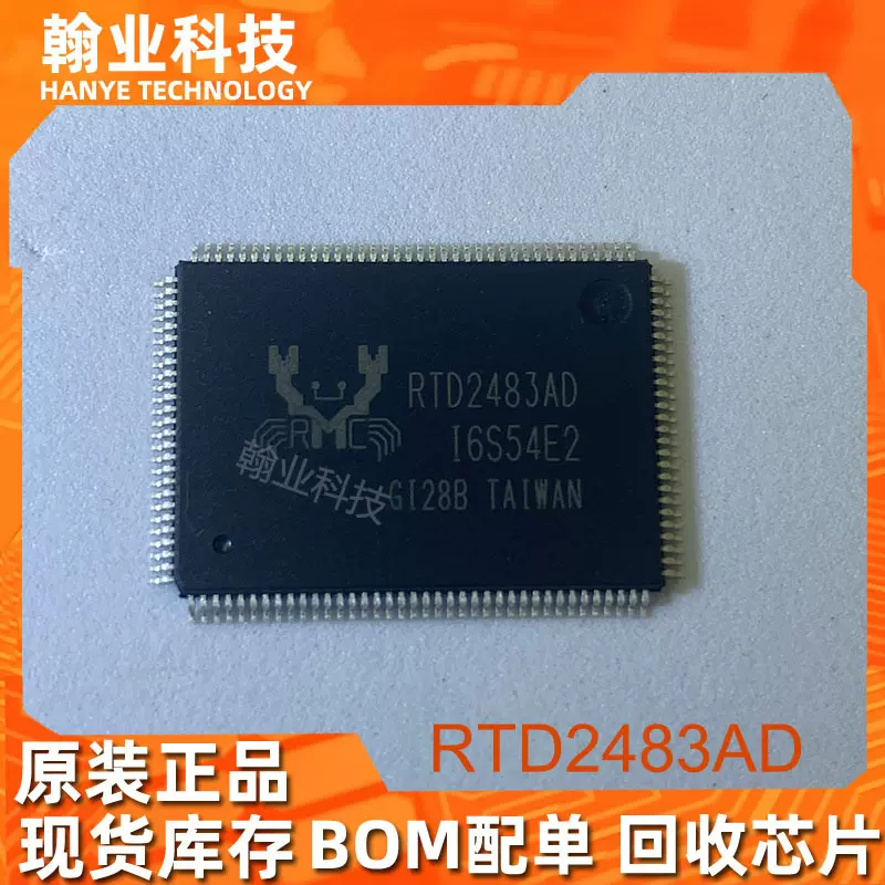 原装现货RTD2483AD芯片可直拍BOM配单电子元器件回收集成电路芯片