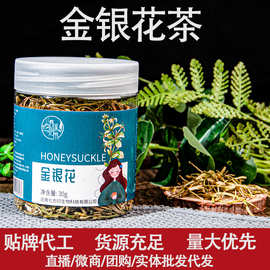 金银花茶银花茶花草茶金银花罐装茶花草叶茶茶叶浓香花茶批发代发