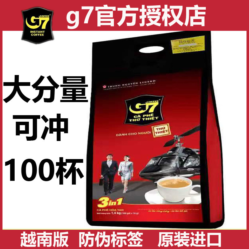 Vietnamese Imported Coffee, Zhongyuan G7 Instant Coffee Powder, 3-in-1 Coffee, 100 Small Bags, 1600g Per Bag Vietnamese Imported Coffee, Zhongyuan G7 Instant Coffee Powder, 3-in-1 Coffee, 100 Small Bags, 1600g Per Bag
