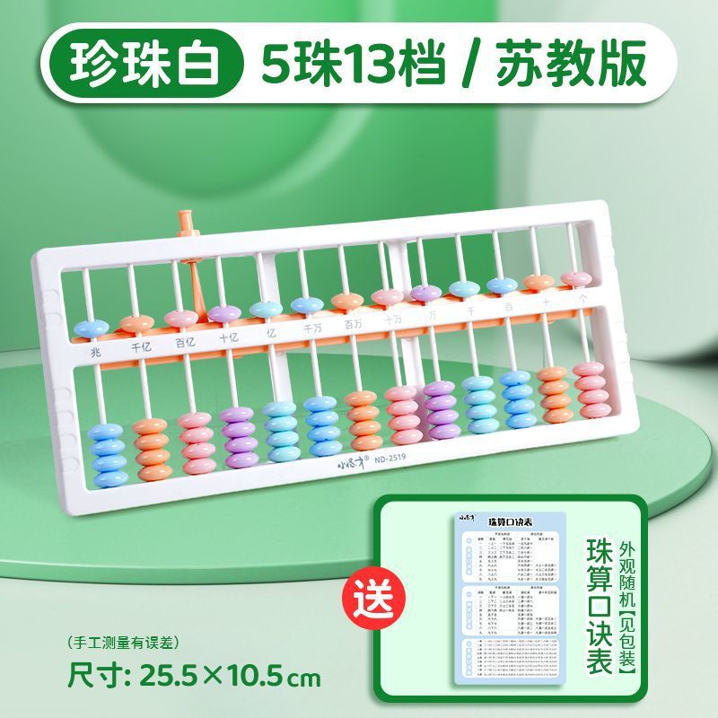 선생님 추천 선택 [강소교육편] 5구슬 13주판 - 진주백색 + 공식표