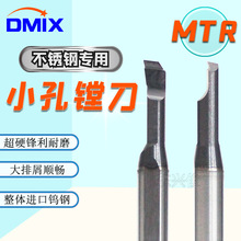 小镗刀不锈钢用MTR小孔径车刀DMIX德迈斯钨钢合金微型小内孔专用