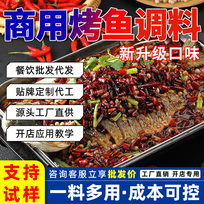 香辣烤鱼料青花椒调味料500g万州专用汤面餐厅商用纸包调料