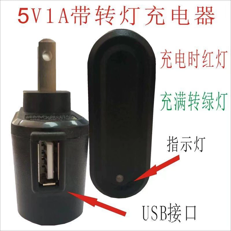 Зарядное устройство 5V1a USB-зарядное устройство, зарядное устройство для литиевой батареи, зарядное устройство для видеомашины, зарядное устройство для фар