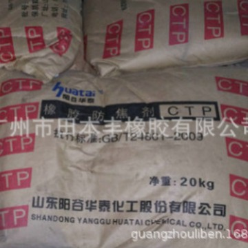 防焦剂CTP(PVI)橡胶级 防焦剂CTPN-、