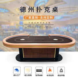 YH高端德州扑克桌Texas Hold'em Table百家乐牛牛筹码扑克台桌