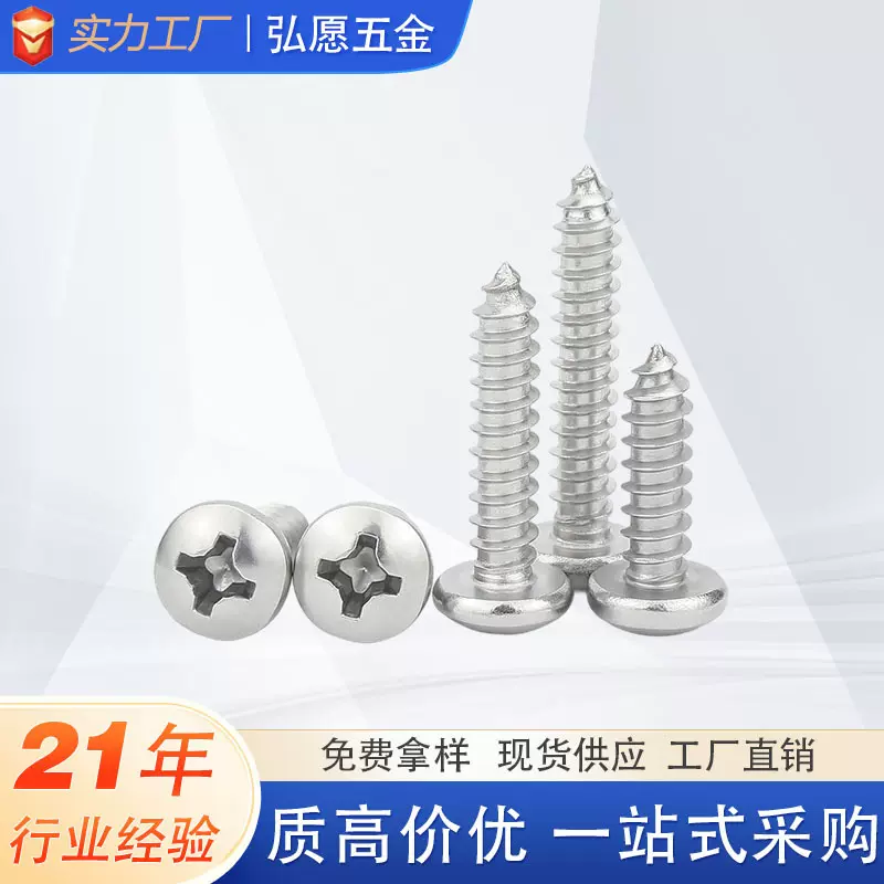 304不锈钢盘头自攻钉十字元头自攻螺丝GB845 -PA十字槽尖尾自攻钉