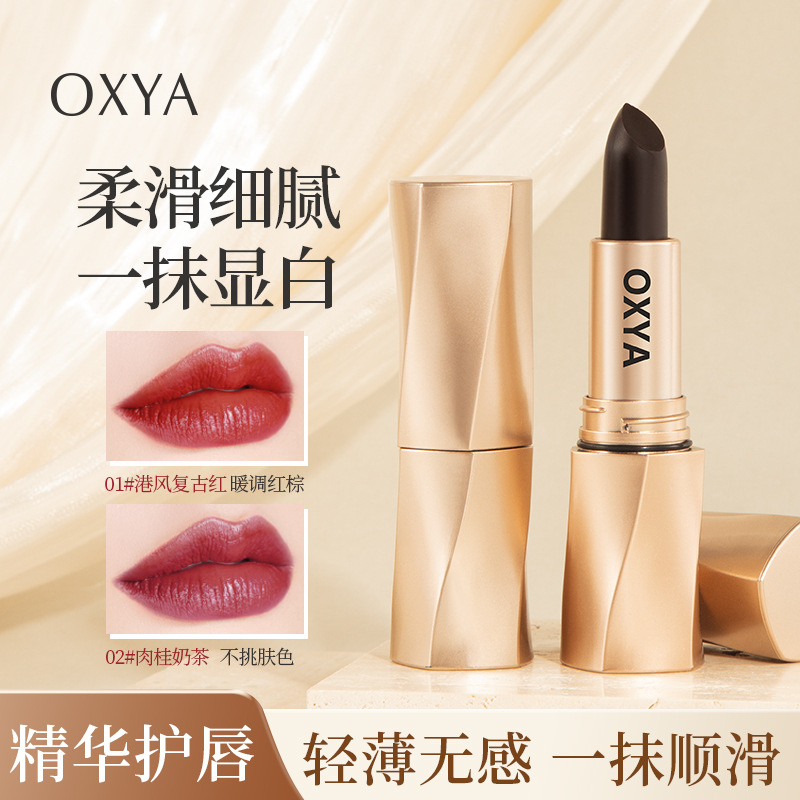 OXYA黑奢绒光不沾杯口红雾面哑光防水不易脱色自然显白易上色口红