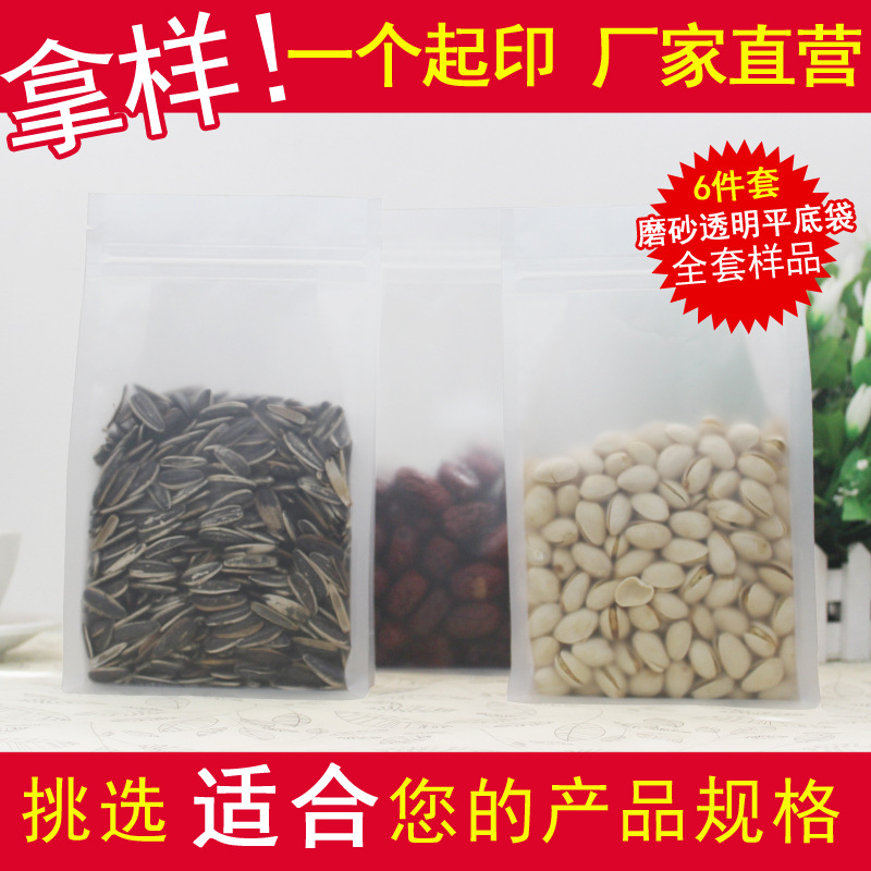 磨砂透明八边封自封袋茶叶干果密封塑料袋自立食品包装袋全套样品