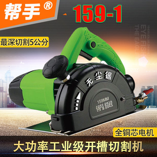 159 stone cutting machine electric saw dust-free saw woodworking saw portable electric saw household concrete slotting machine ground drill
