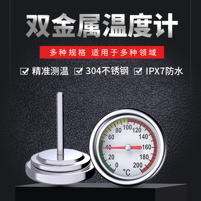 开泰不锈钢双金属烤炉温度计BBQ烤箱烧烤工具精准食品测温计防水