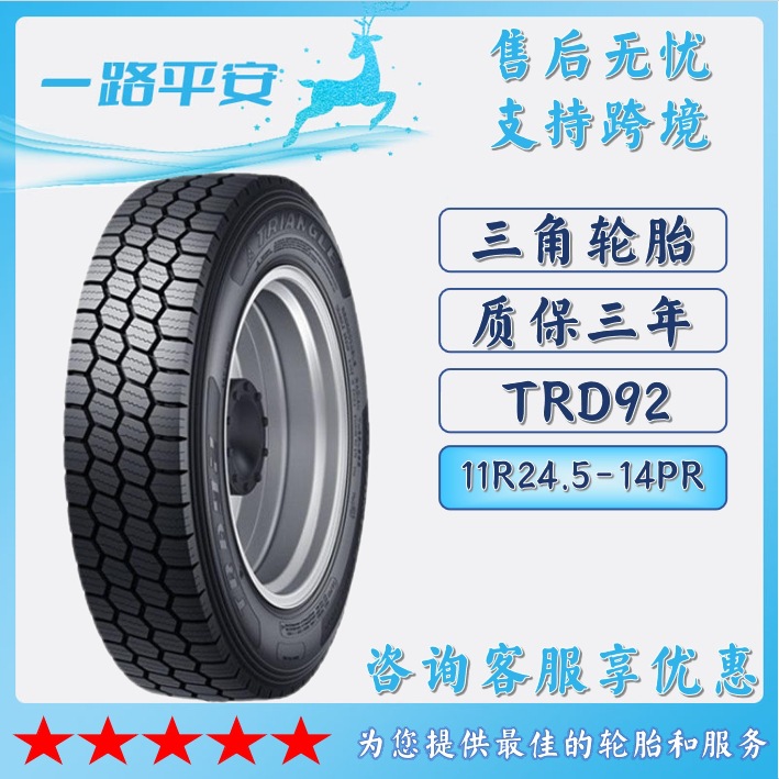 三角TRIANGLE汽车轮胎11R24.5-14PR全钢通用货车客车轮胎 TRD92