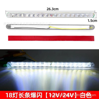 Modified Grille Ambient Light, Tail light - 18-light-long-strip-flash-12v24v-white