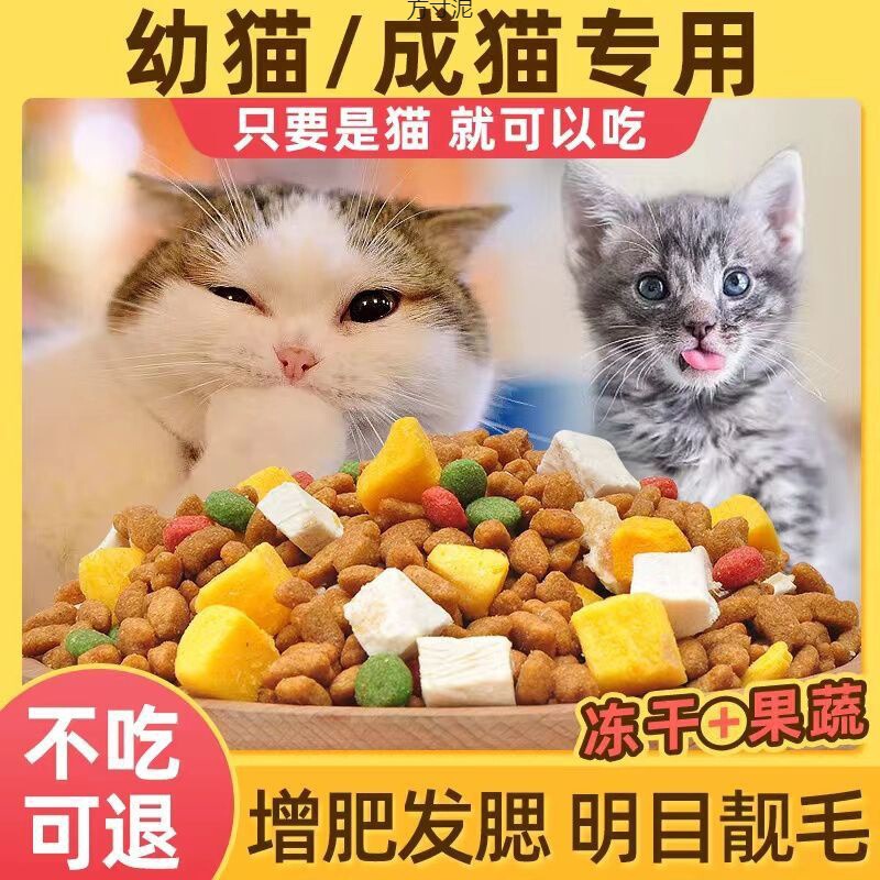 High-Quality Cat Food 5kg Stray Cat Complete Nutrition Freeze-Dried Multi-Flavor Cat Food for Adult Cats and Kittens to Gain Weight and Develop Cheeks