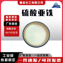 硫酸亚铁工业级 农业级水处理土壤改良肥料花卉专用 七水硫酸亚铁