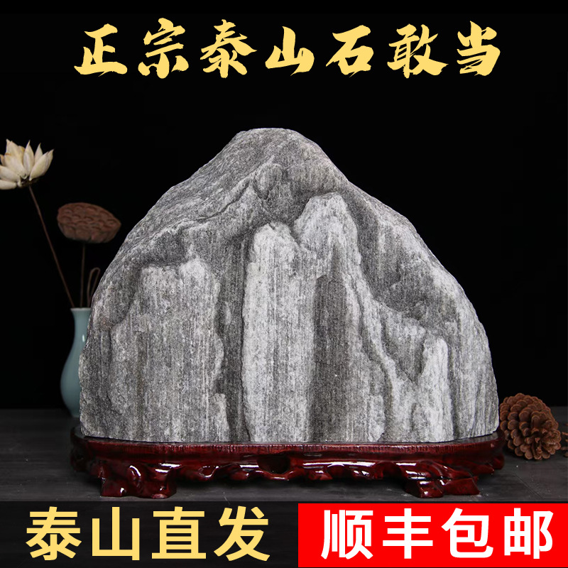 正宗泰山石敢当镇宅室内外办公室靠山石客厅摆件纯天然原石泰山石