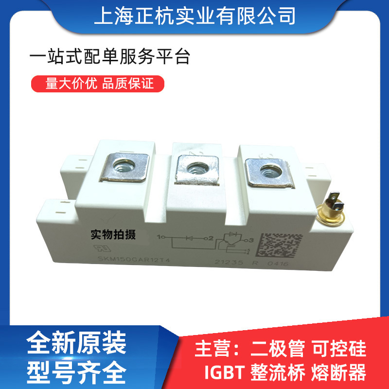 SKM150GAR12T4   SKM145GAR123D   IGBT功率模块 全新原装 电子元