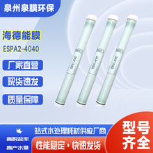 海德能膜8040纯水膜反渗透RO膜纯水膜滤芯工业膜ESPA2-4040膜定制