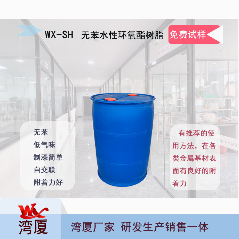 高固含无苯水性环氧酯树脂耐盐雾高光快干水性自干车桥漆树脂