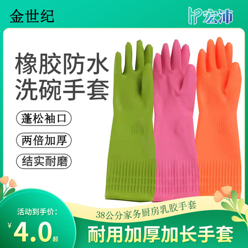 Latex dishwashing gloves rubber household cleaning rubber kitchen cleaning thickened and extended household laundry car washing gloves