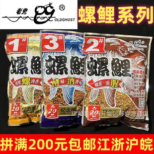 Luo Carp Old. Ghost Bait Carp Bait Thick Fishy Snail Carp No. 1 Snail Carp No. 2 Snail Carp No. 3 340g/52 Pack