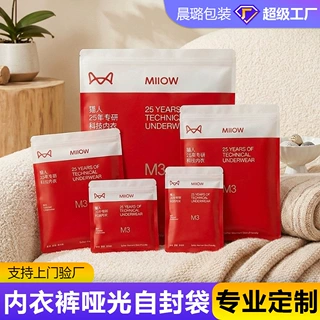 定制保暖内衣包装袋中高端家居服哑光膜夹链自封袋卫衣包装复合袋