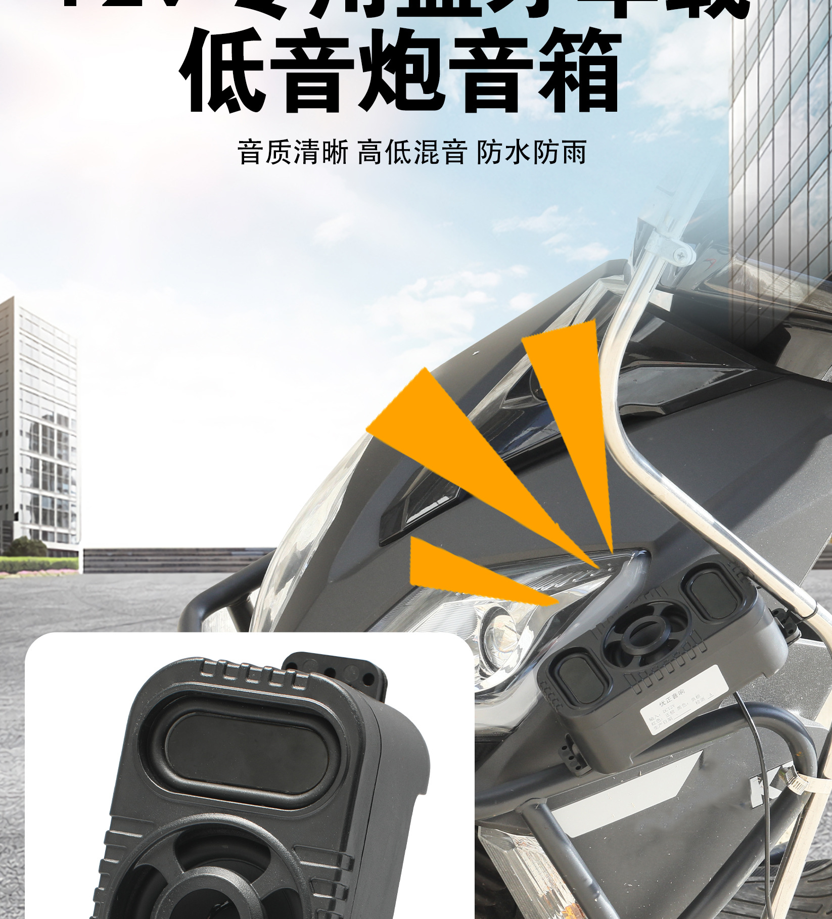 Outdoor Bluetooth Cycling Audio 12V Voltage Tricycle Portable Sports Electric Motorcycle Waterproof Speaker Subwoofer