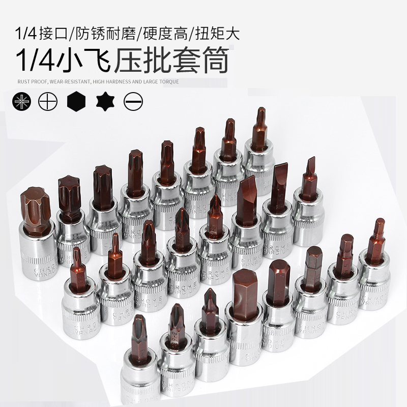 Llave rápida fly-fly hexagonal socket head ciruela giratorio t25 flor de cabeza de lote una palabra cruzada conjunto de prensa de lote