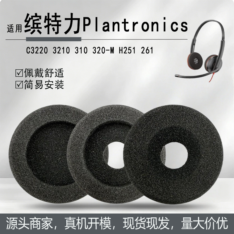 Suitable for Plantronics C3220 3210 310 320-m H251 261 Telephone Headset Covers, Sponge Earmuffs