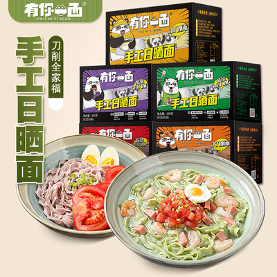 【廠家】有妳壹面日曬面刀削面純面裝寬面條速食拌面挂面面餅