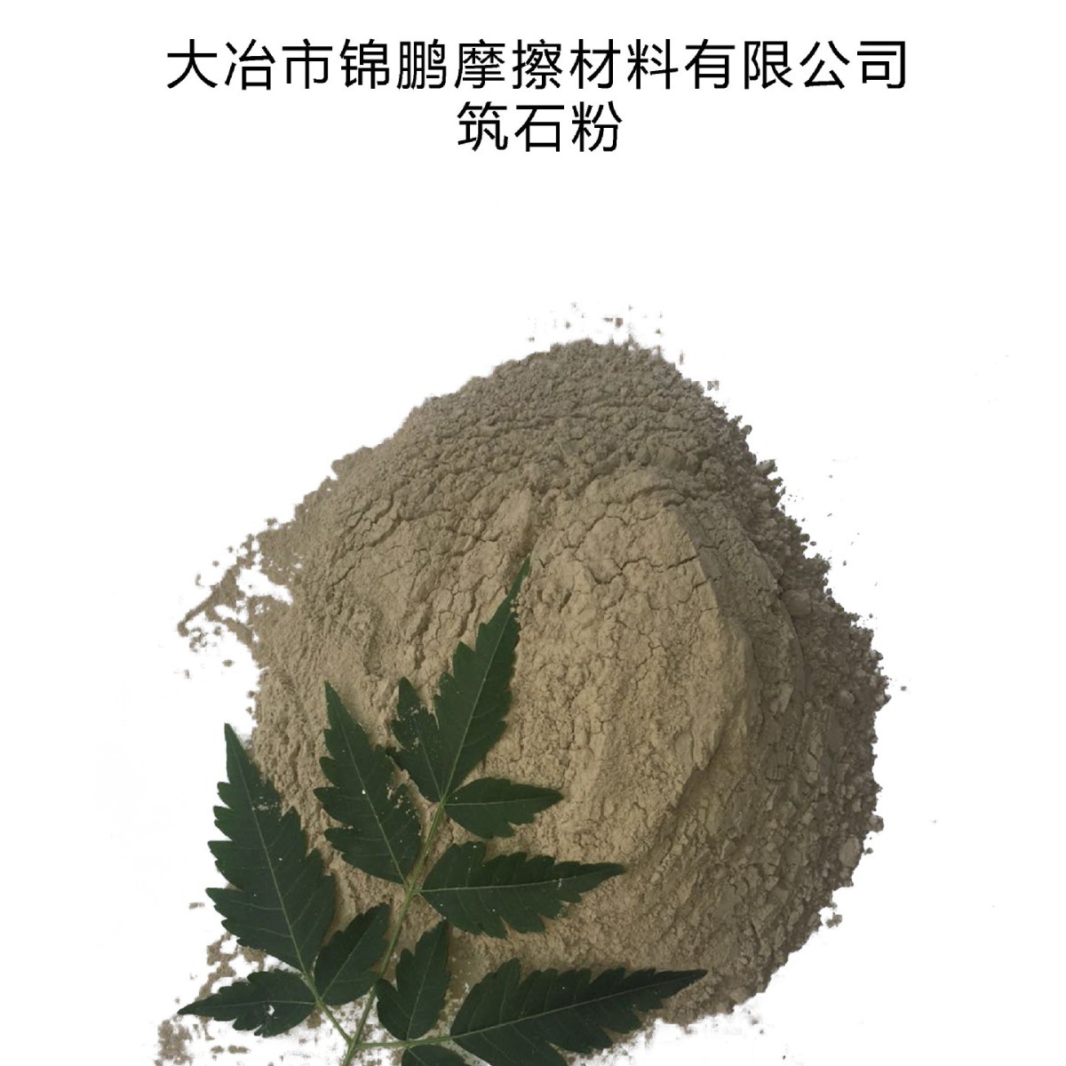 铸石粉zhu shi fen|辉绿岩 hui lv yan|diabase