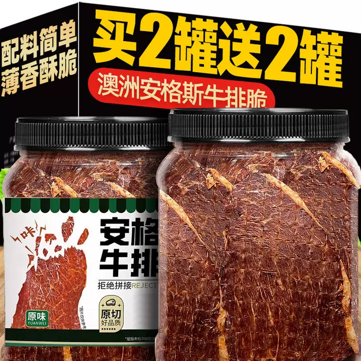 牛肉脆片晚上解馋追剧休闲零食风干安格斯牛肉干牛脆脆开袋即食品