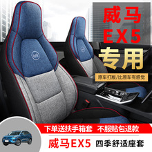威马ex5专用汽车座套四季通用全包围坐垫透气亚麻布座椅套垫