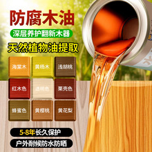 防腐木油户外水性木蜡油清漆木器漆胡桃实木木头桐油防水木漆油漆