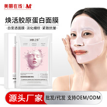 推荐 冰肤之萃焕活胶原蛋白面膜分体式粉色变透紧致抗皱面膜