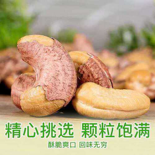 Wholesale roasted large-sized cashew kernels with shells, cashew nuts snacks, Xinjiang specialty dried fruit, dropshipping